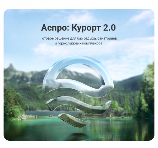 Аспро: Курорт 2.0 в Воронеже